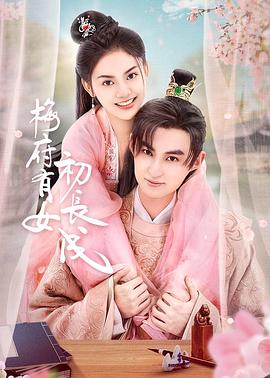 又又酱新年定制海报剧照