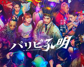 男人请女人看目的海报剧照