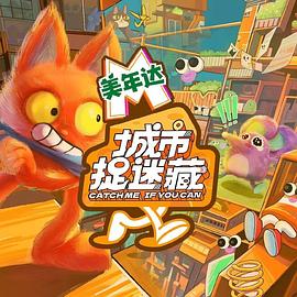 西瓜影音西瓜影视在线海报剧照