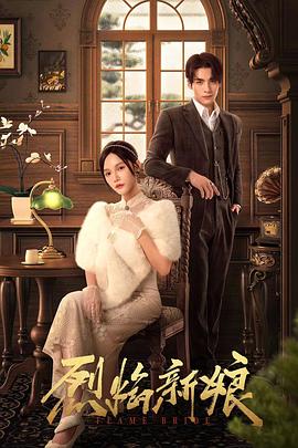 修睿乔杉最新海报剧照